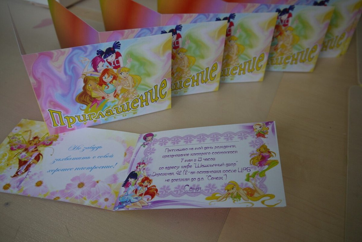 Заполнить приглашение на день рождения ребенка