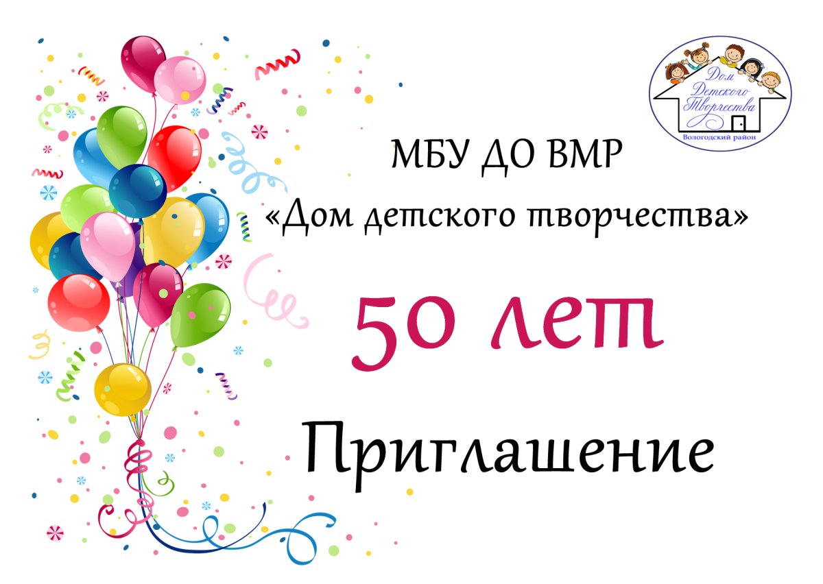 Пригласительные на юбилей детского сада