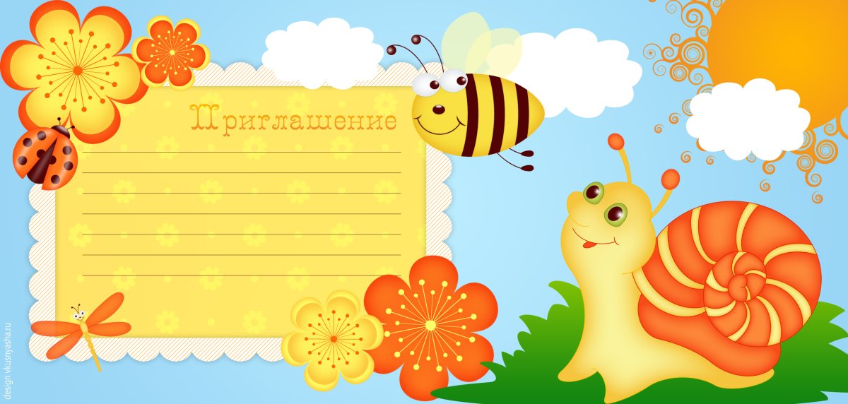 Приглашение на выпускной в детском саду