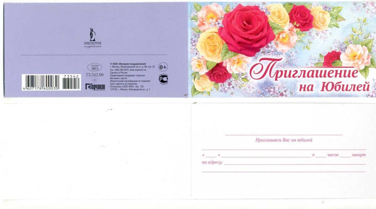 Приглашение на юбилей 75