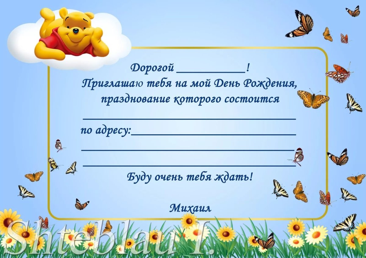 Пригласительная открытка на день рождения ребенка