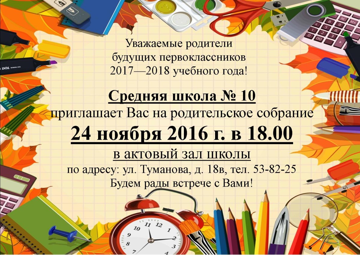 Приглашение в школу