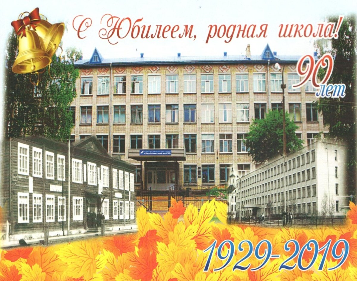 Юбилей школы в стиле