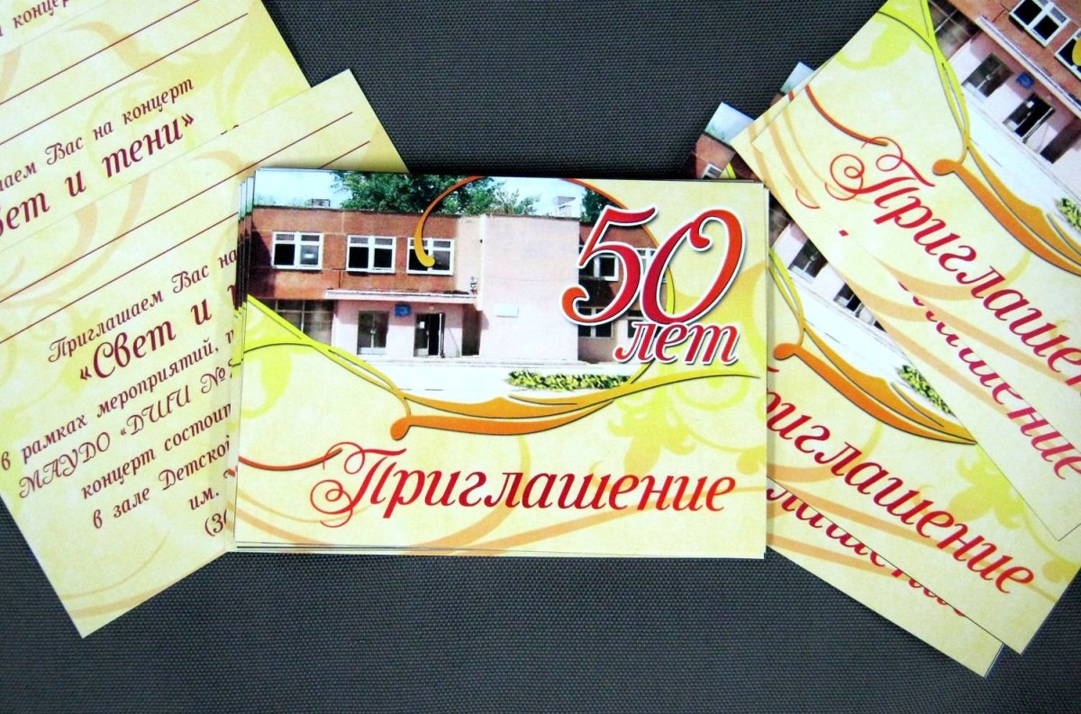 Приглашение на день города