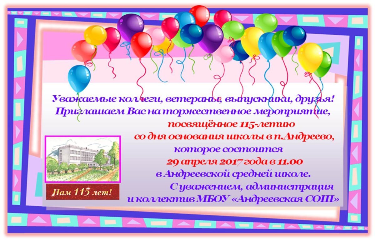 Пригласительные на юбилей сада