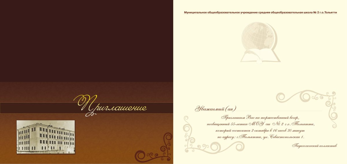 Бланки приглашений на юбилей