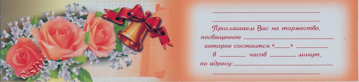 Пригласительные на выпускной учителям