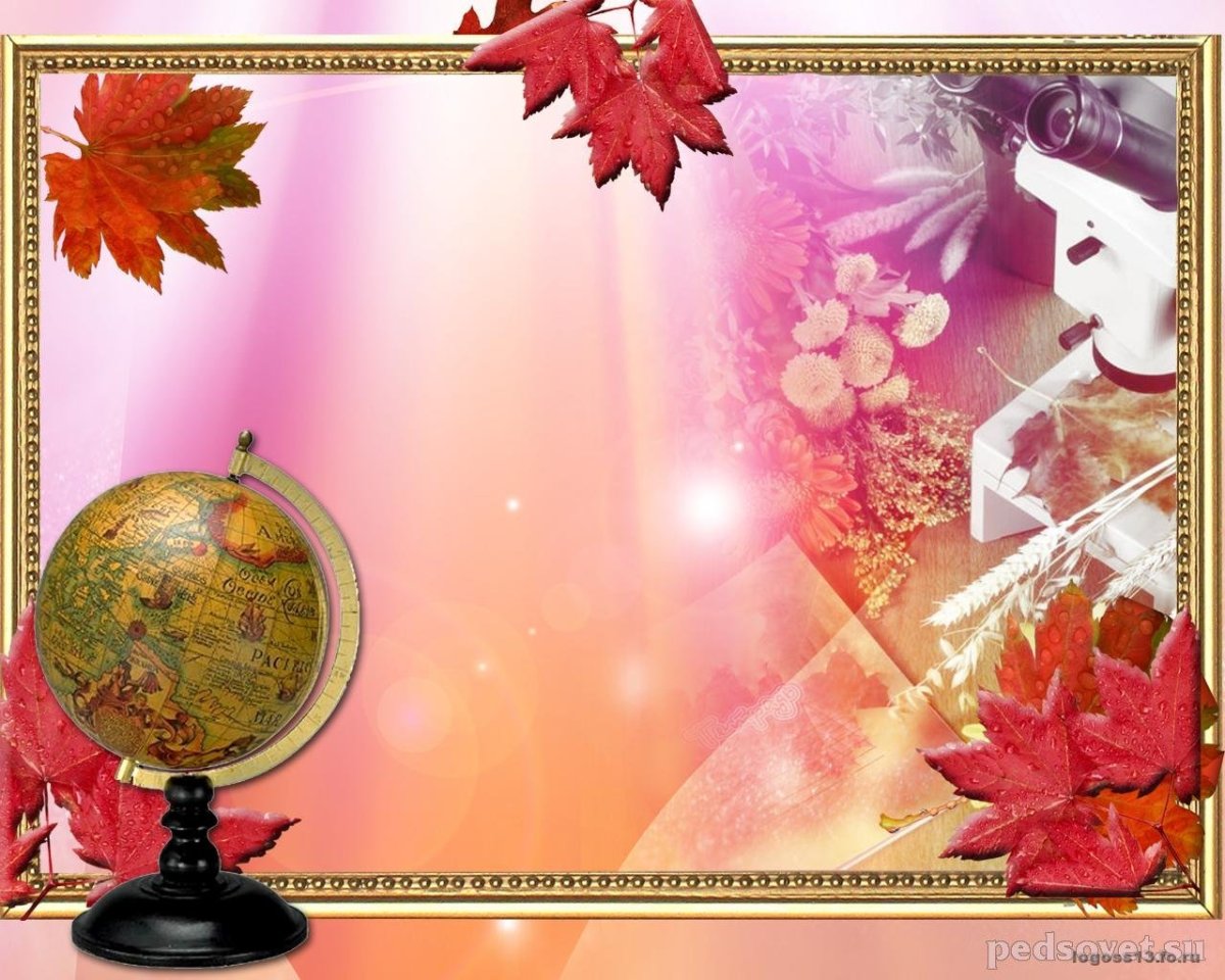 Фон для учителя