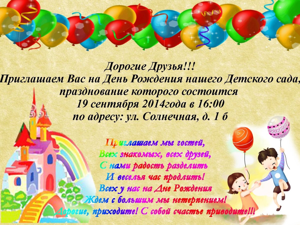 Поздравление с юбилеем детского сада