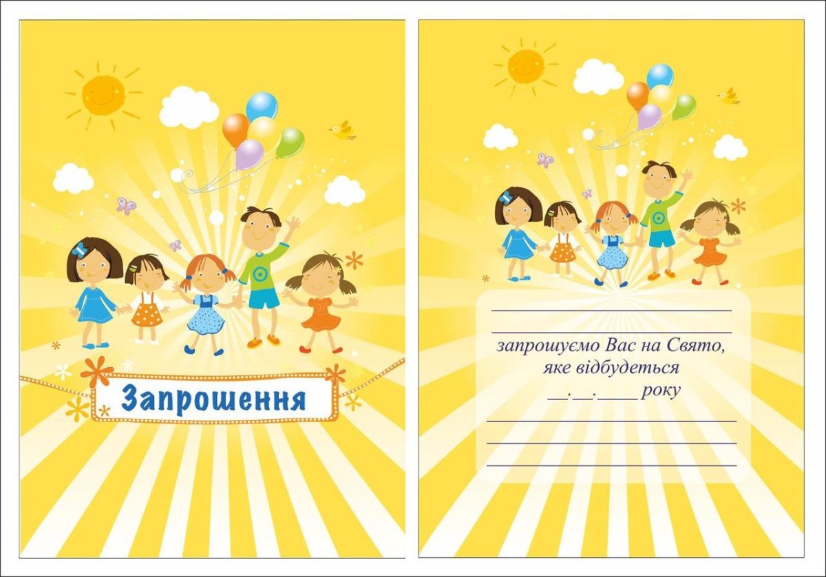 Пригласительные на праздник