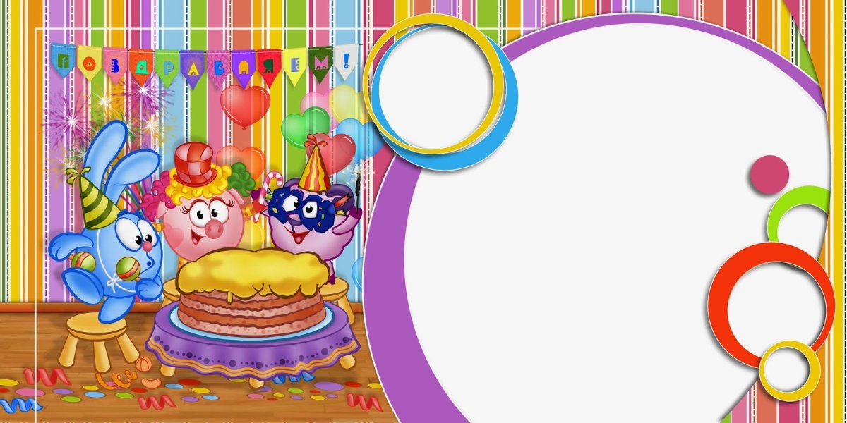 Фон для пригласительных на день рождения ребенка