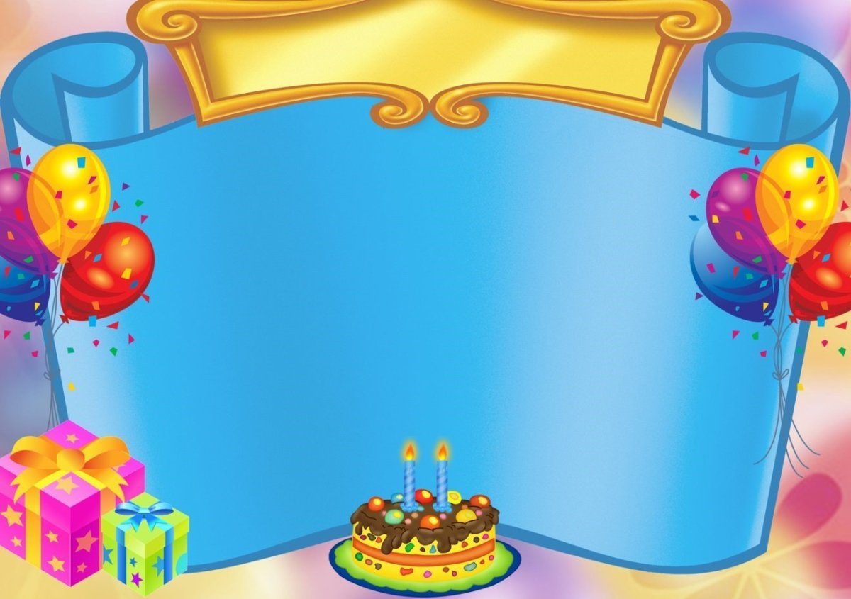 С днём рождения детский сад поздравления