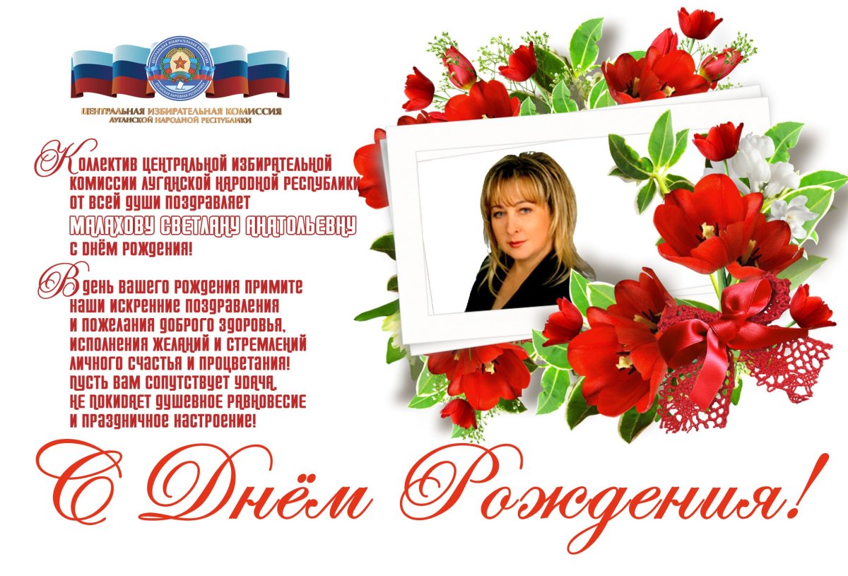 С днём рождения Светлана Анатольевна открытки
