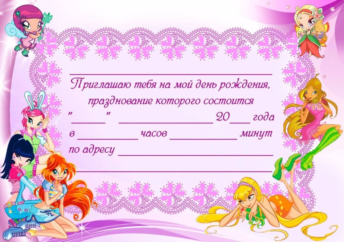 Приглашение на день рожден
