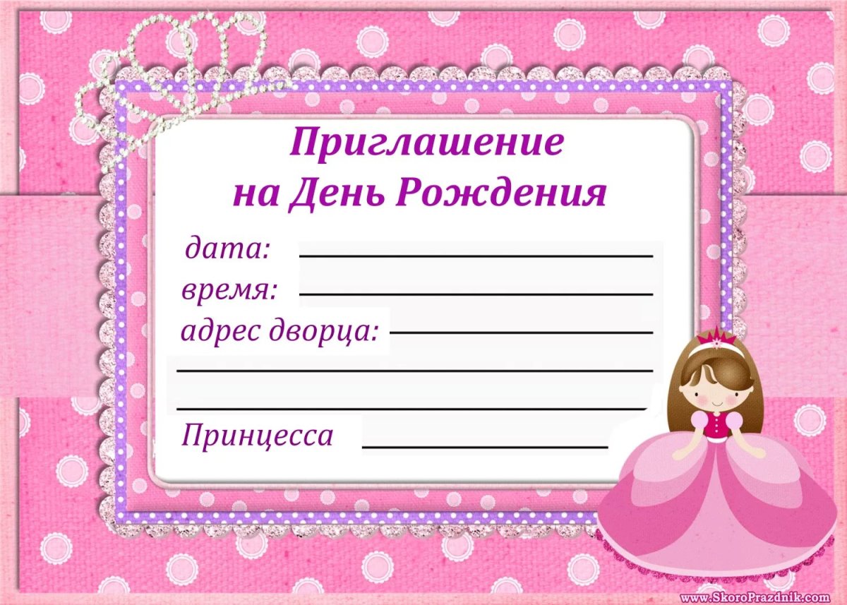Детские пригласительные на день рождения