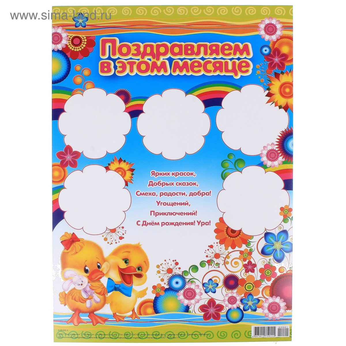 Поздравляем с днем рождения в детском саду