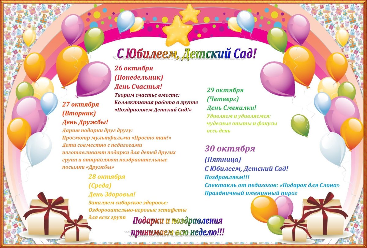Пожелания детскому саду на юбилей
