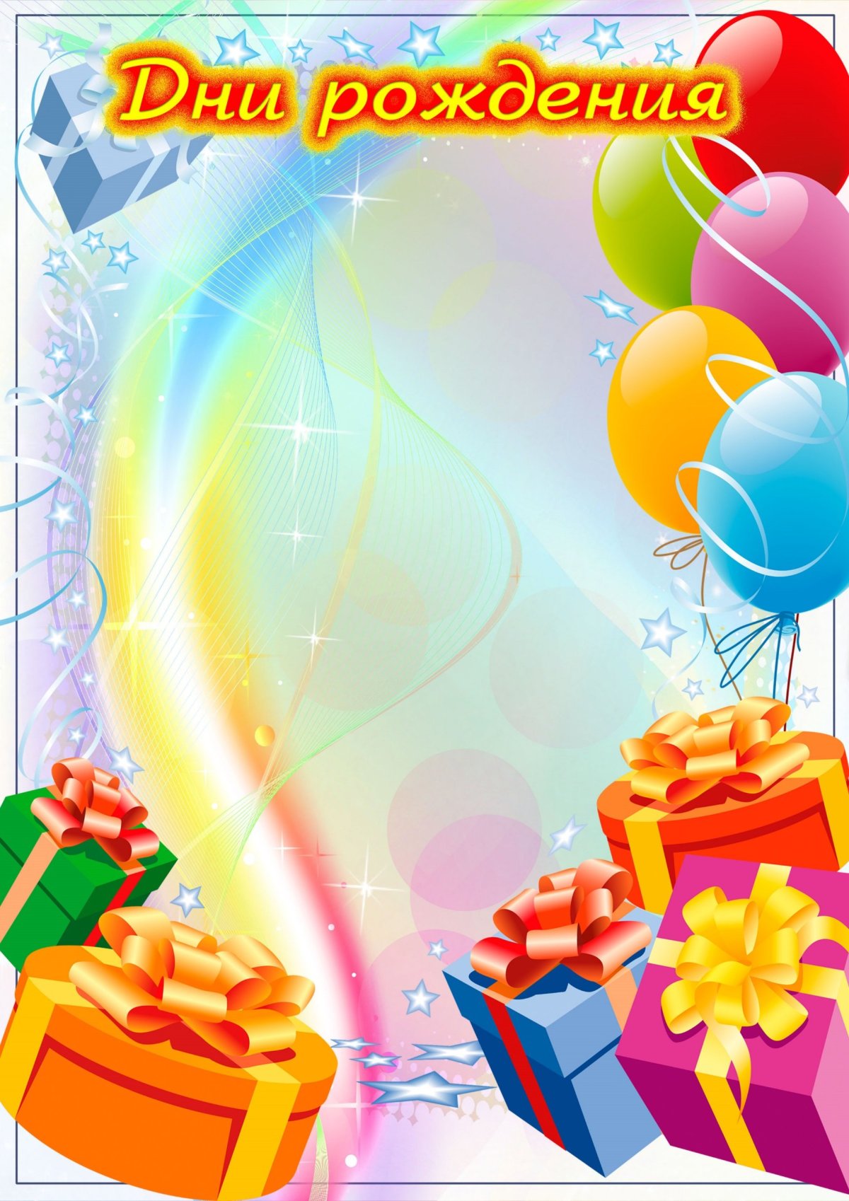 Именинники в садике