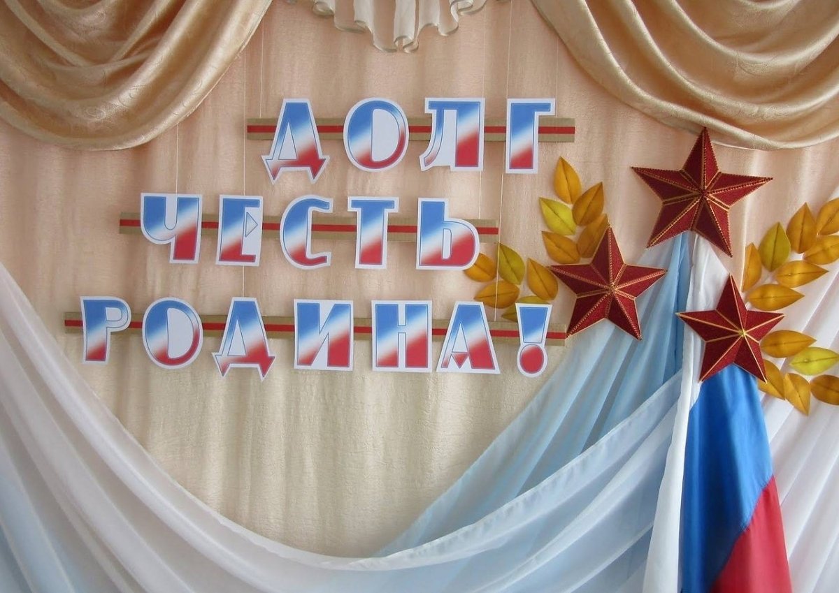 Украшение сцены на 23 февраля