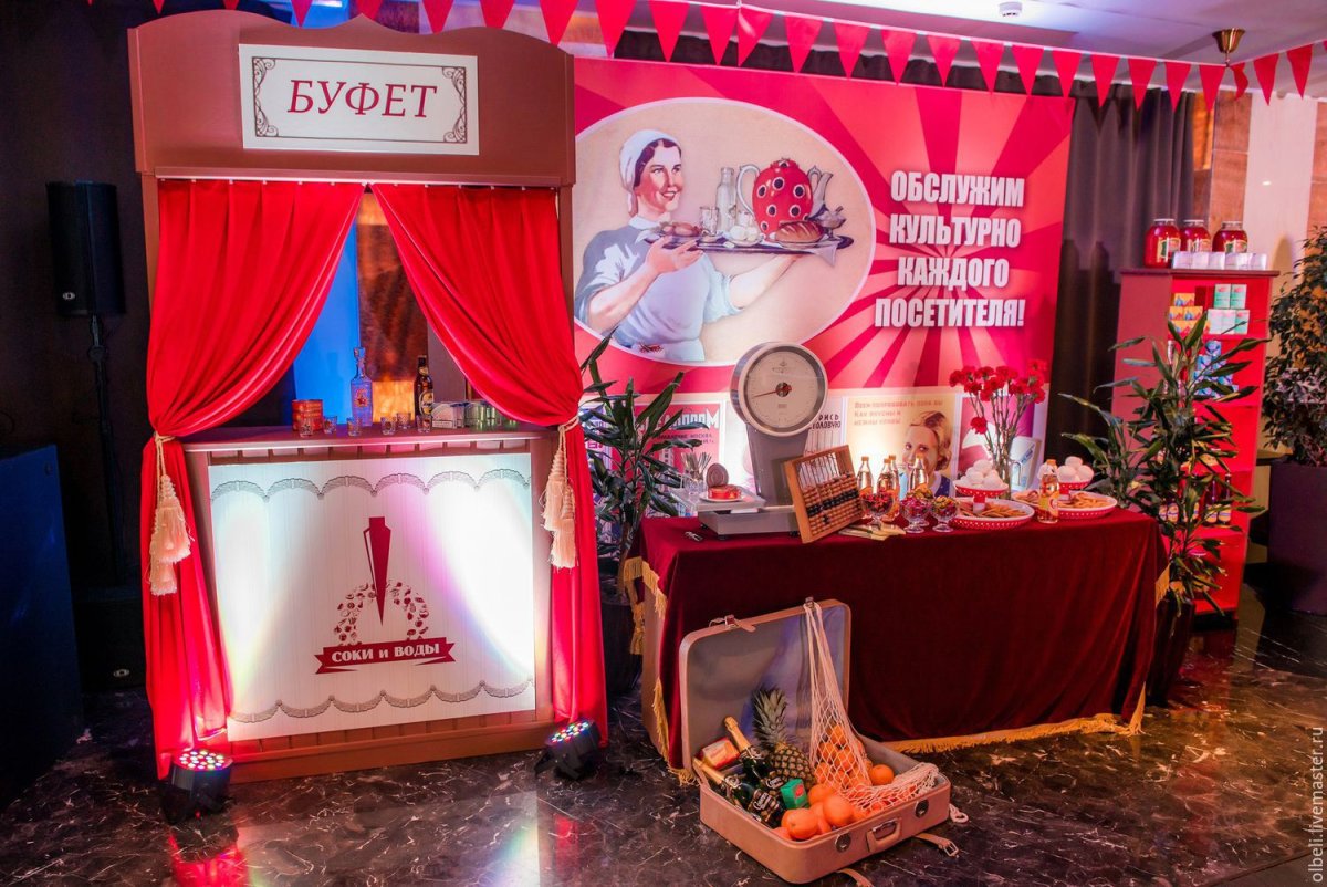 Вечеринка в стиле СССР