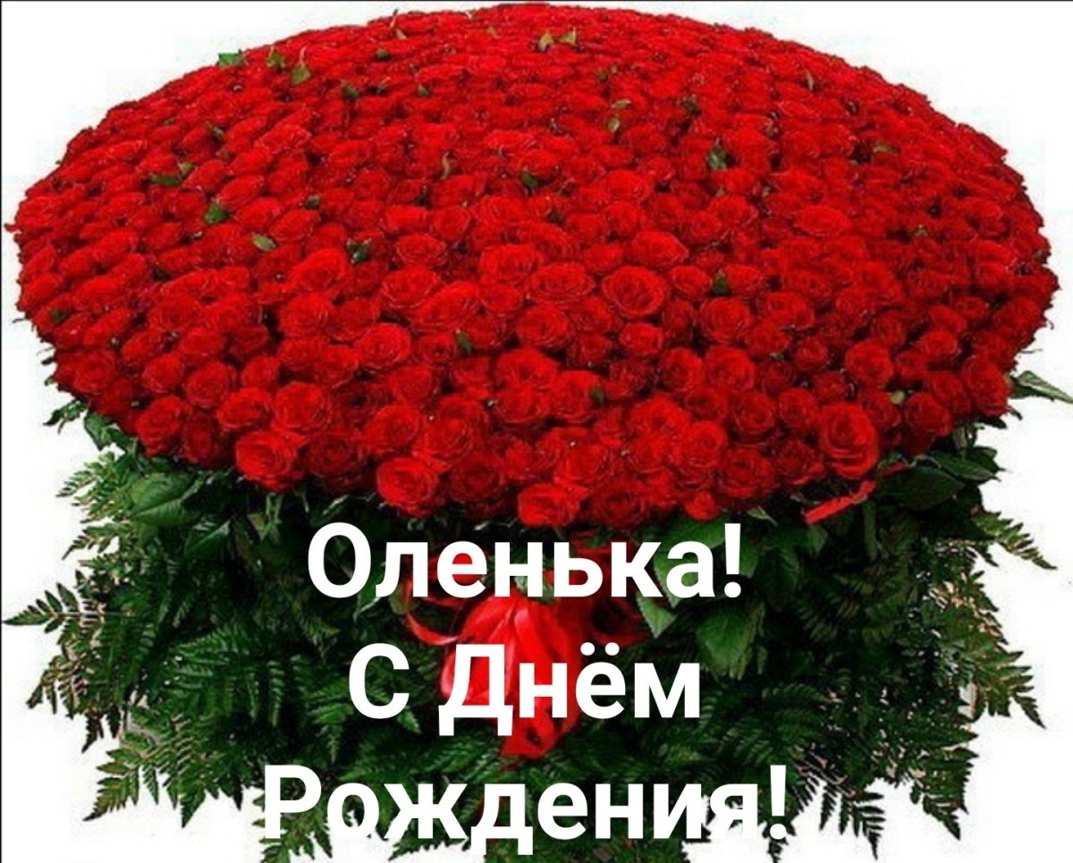 Поздравления с днём рождения Ольге Викторовне