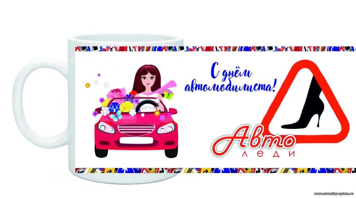 Лучшей автоледи открытки