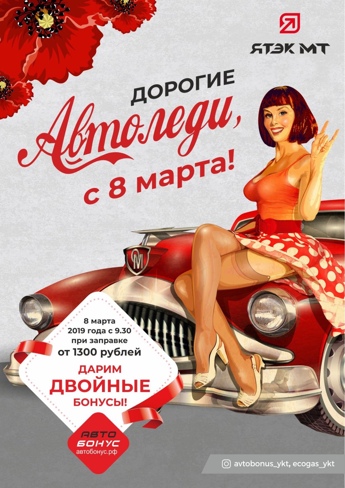 Открытка автоледи