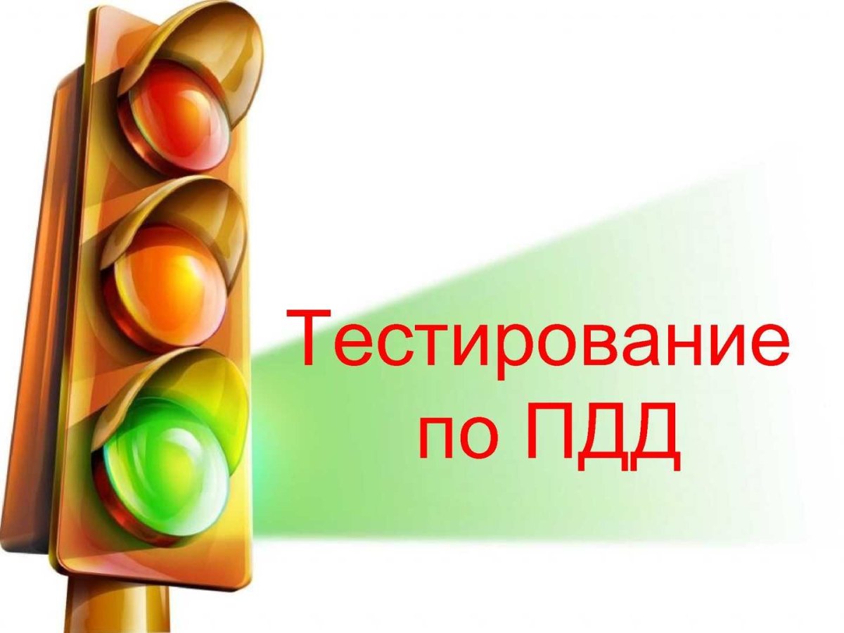 Фон соблюдайте ПДД