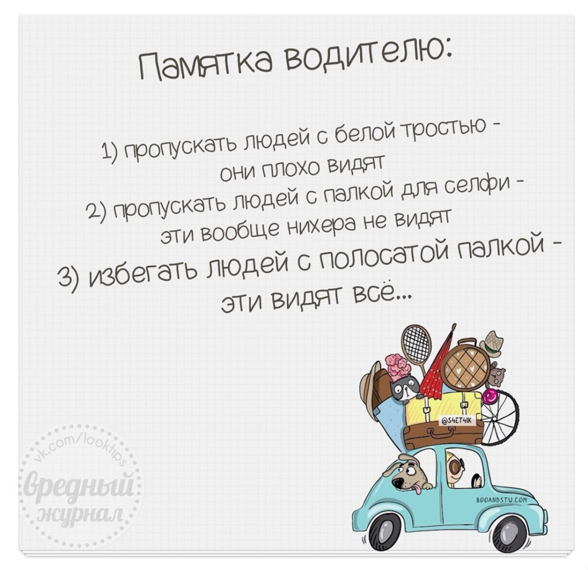 Пожелание автомобилисту