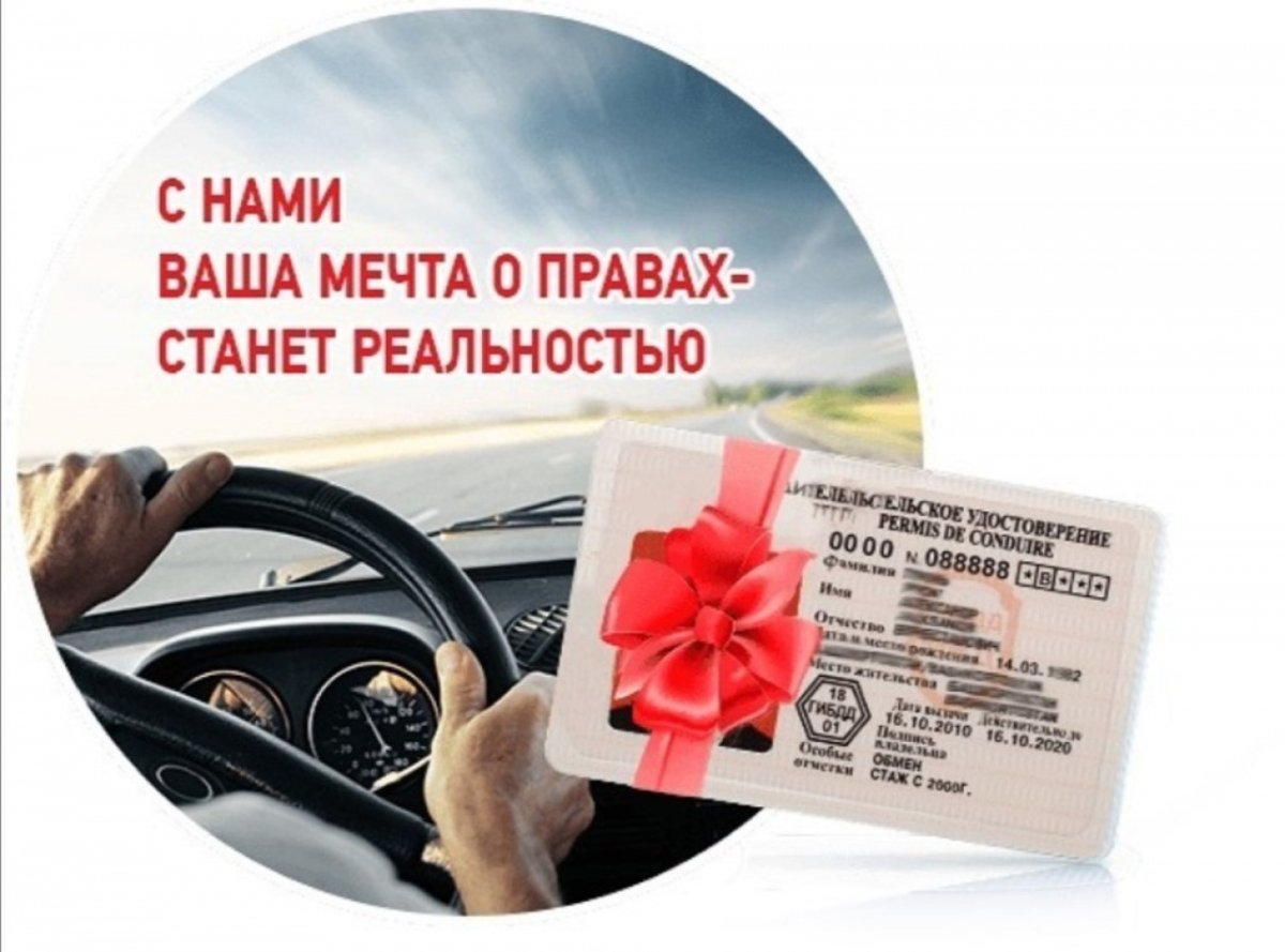 Набор в группу автошкола