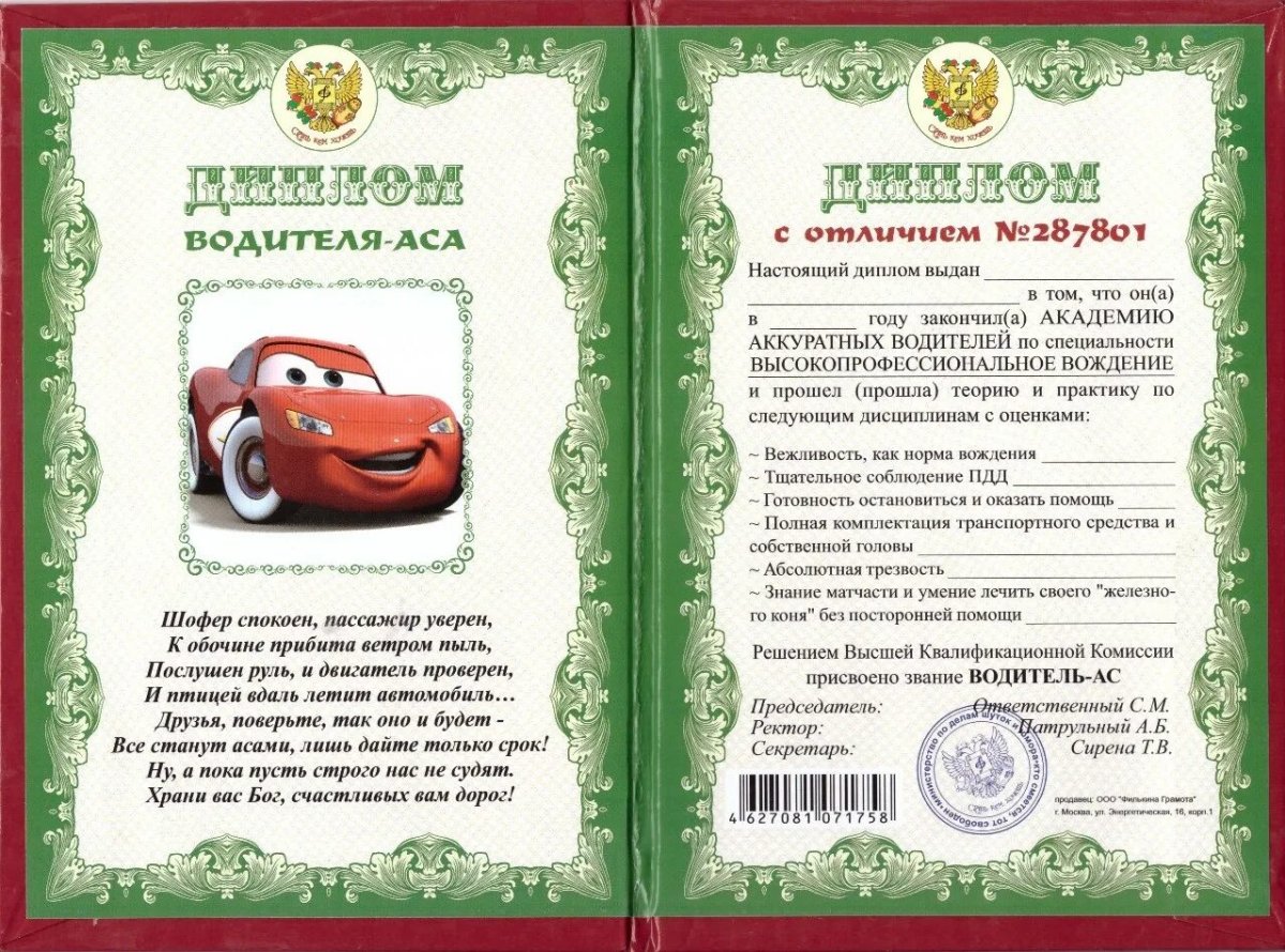 Диплом водителю шуточный