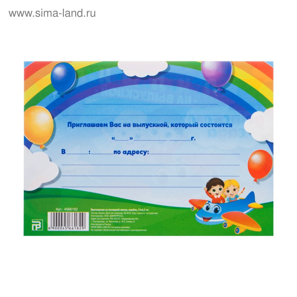 Пригласительные на выпускной в детском саду
