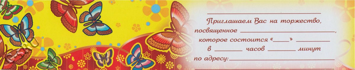 Открытка приглашение на праздник