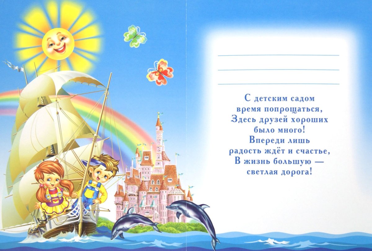 Диплом выпускника детского сада