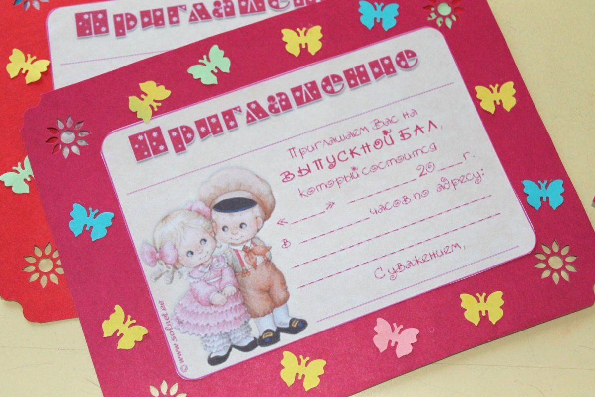 Пригласительные в детский сад