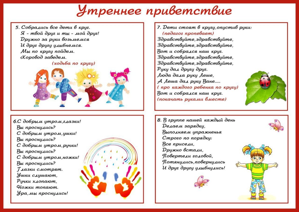 Приветствие на занятии в детском саду в подготовительной