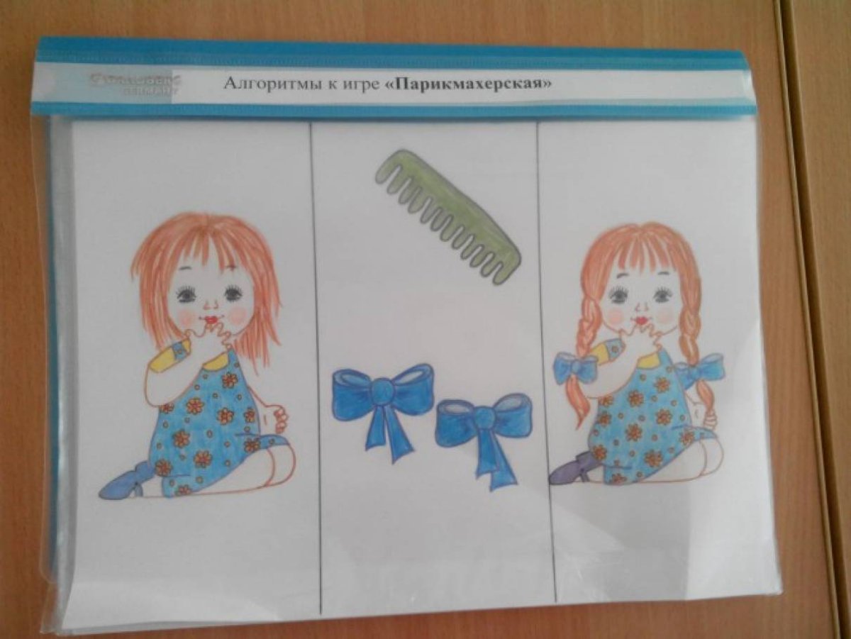 Алгоритм сюжетно-ролевой игры в парикмахерскую