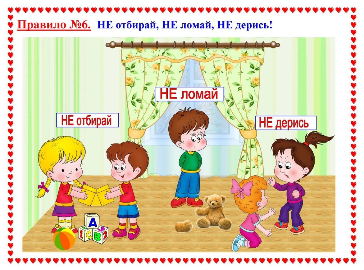 Правила для детей в детском саду