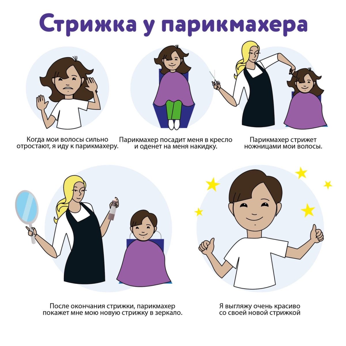 Действия парикмахера для детей