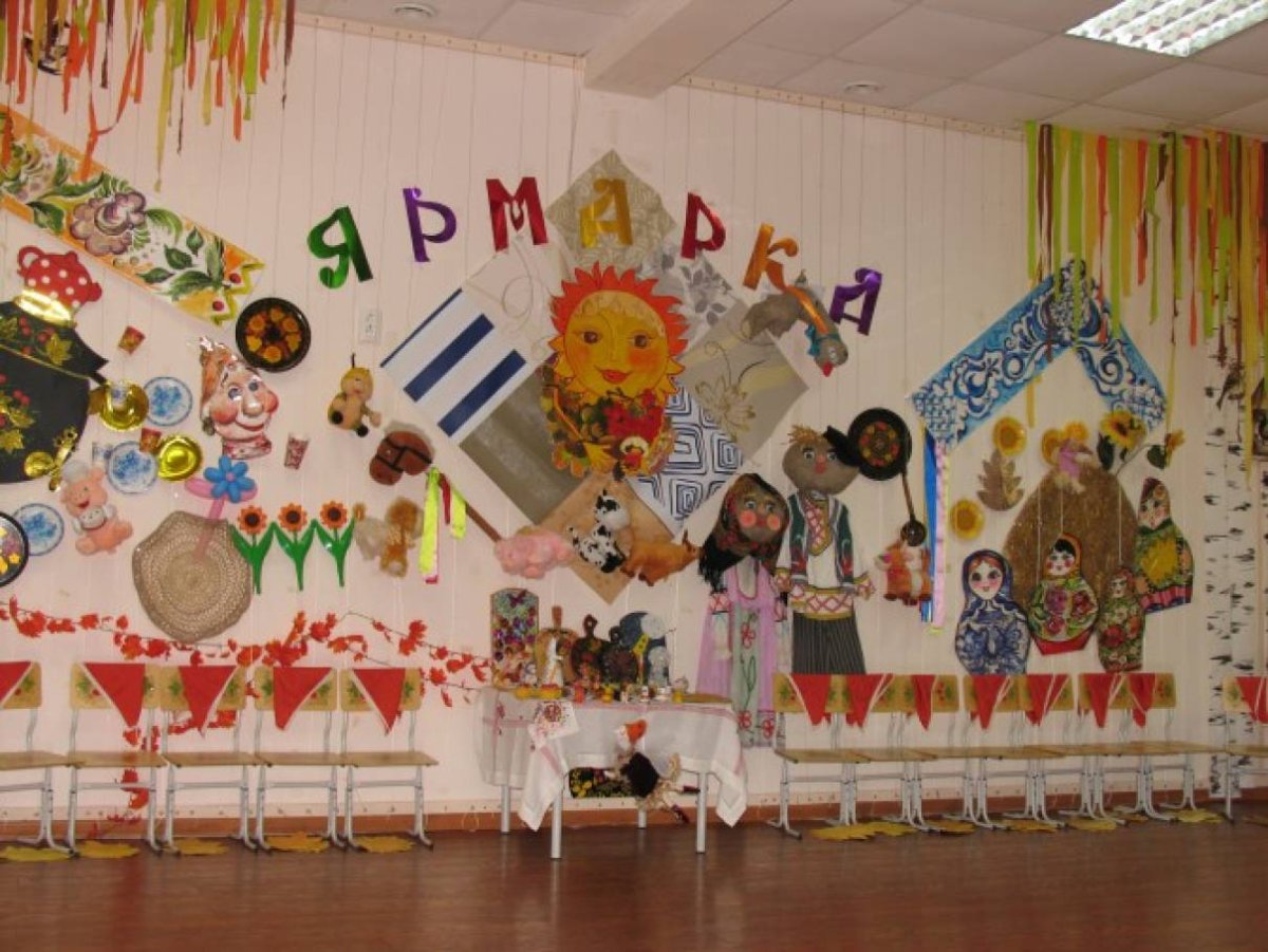 Украшение музыкального зала в детском саду ярмарка
