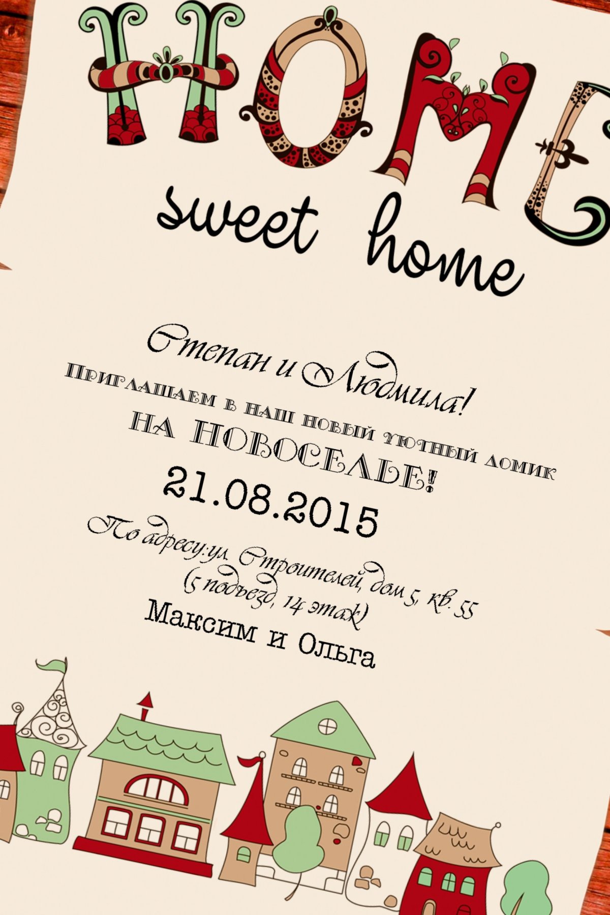 Оригинальные пригласительные на новоселье