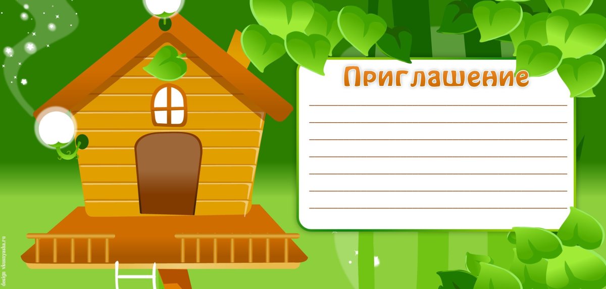 Приглашение на спектакль в детском саду