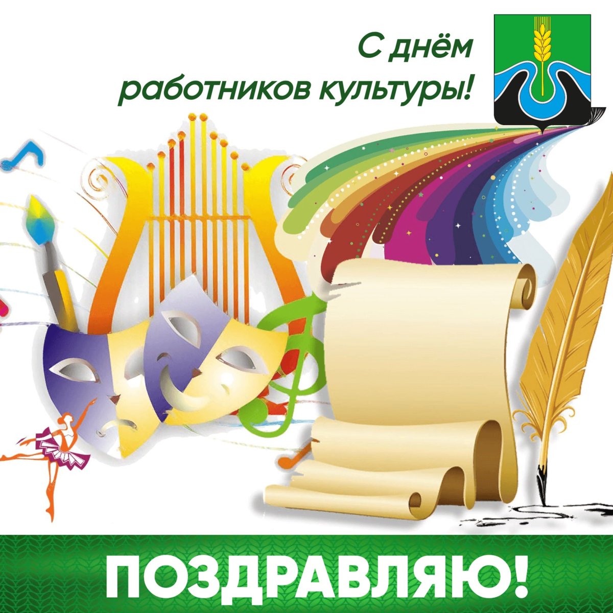 День работников культуры и искусства – Казахстан