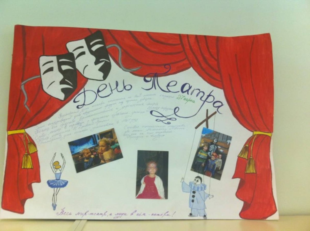 Плакаты школьный театр