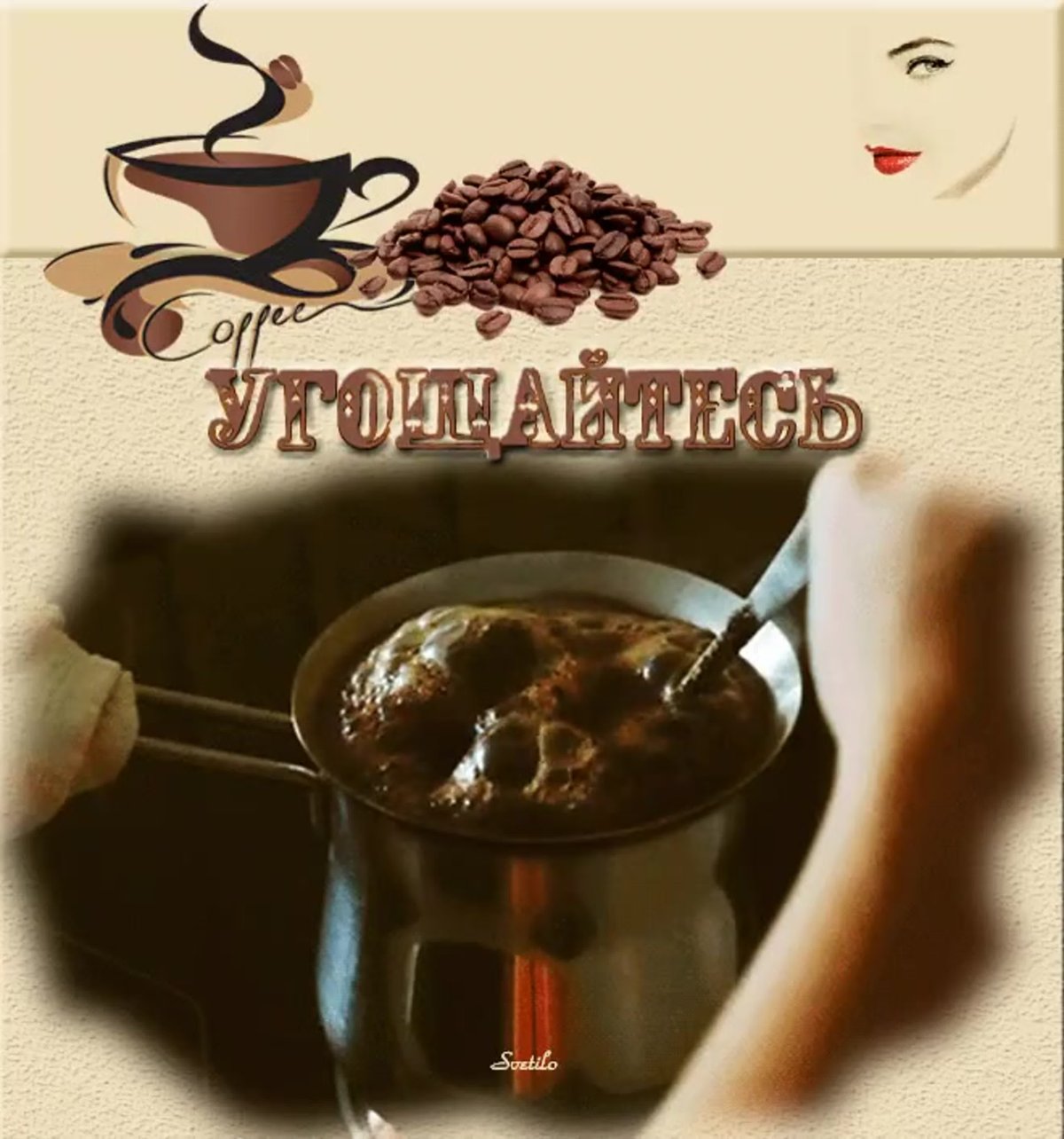 Открытка приглашение на кофе мужчине