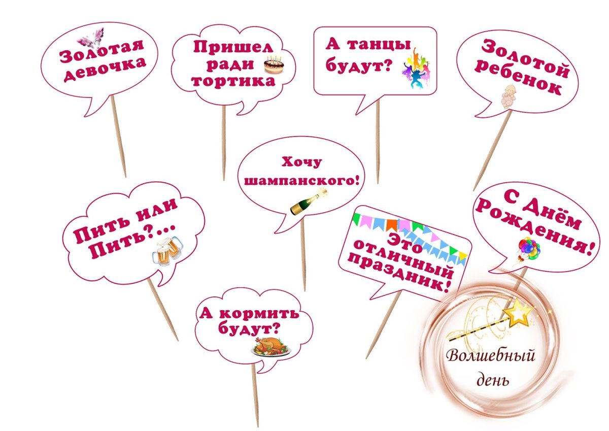Таблички для фотосессии на день рождения