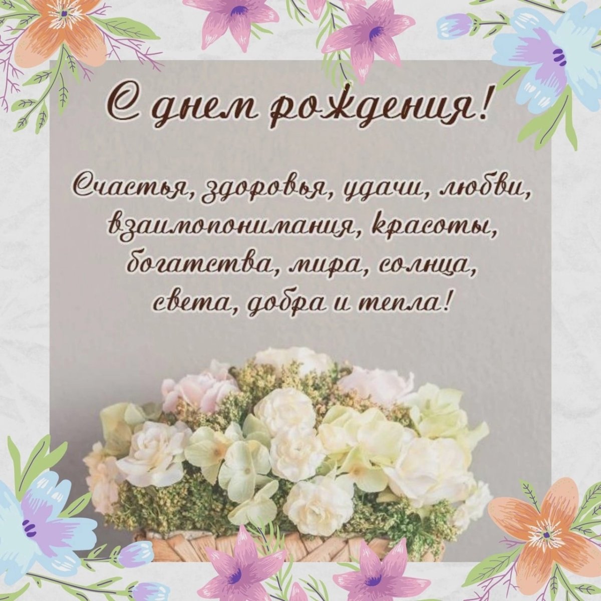 Анна Валентиновна с днем рождения