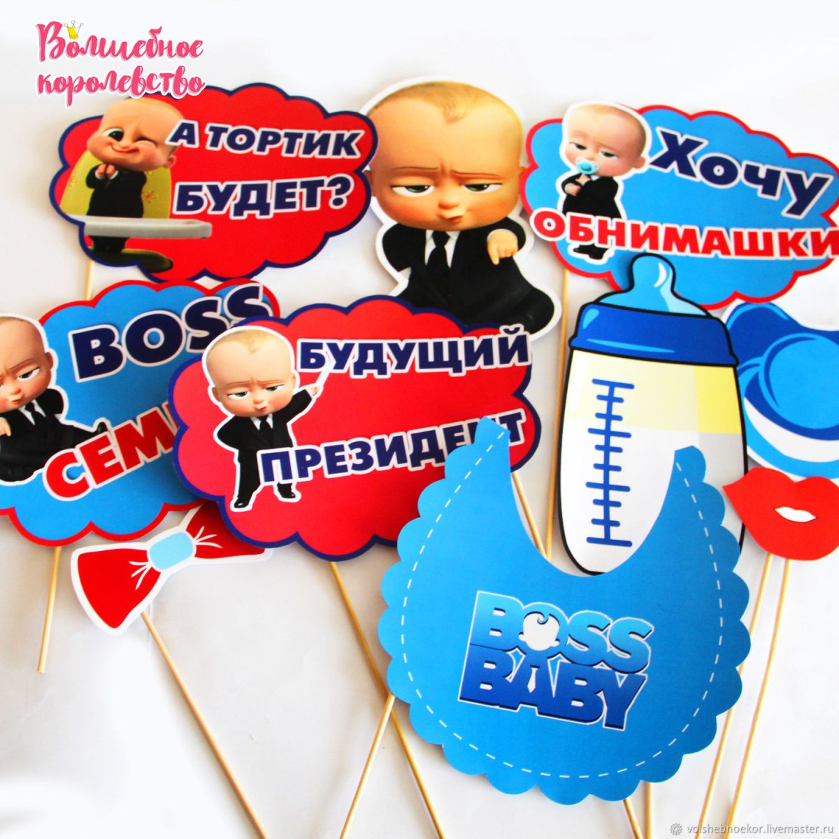 Украшение дня рождения в стиле босс молокосос