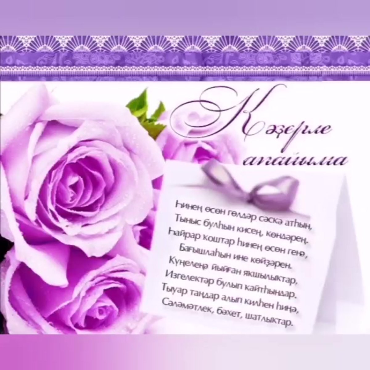 Поздравления с днём рождения сестре на башкирском языке