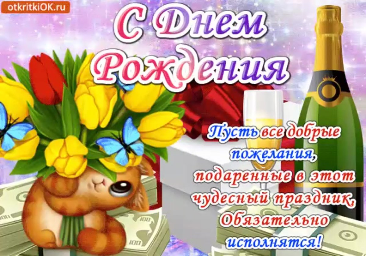 Поздравления с днём рождения женщине 34 года